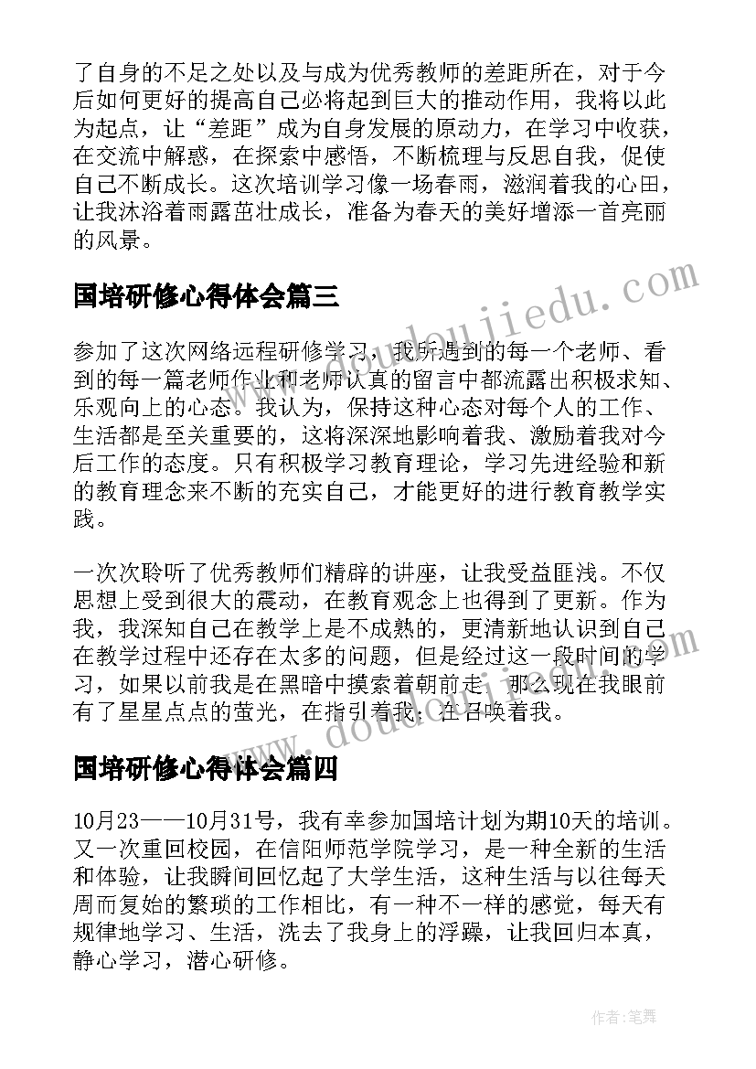 国培研修心得体会(通用10篇)