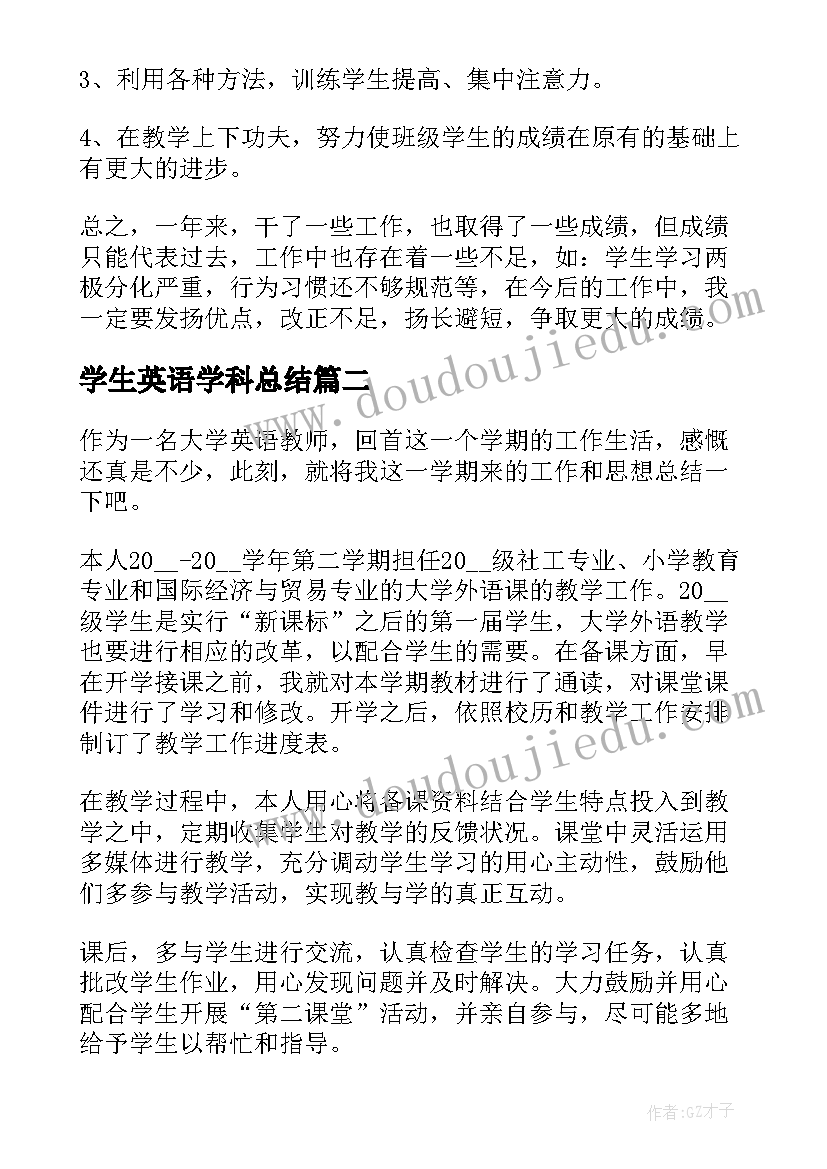 2023年学生英语学科总结(模板9篇)