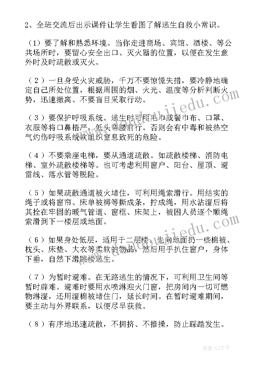 2023年小学消防安全教育教案(优质8篇)