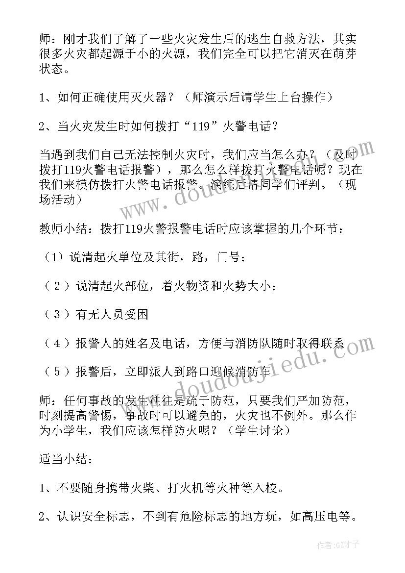 2023年小学消防安全教育教案(优质8篇)