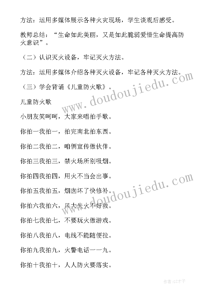 2023年小学消防安全教育教案(优质8篇)