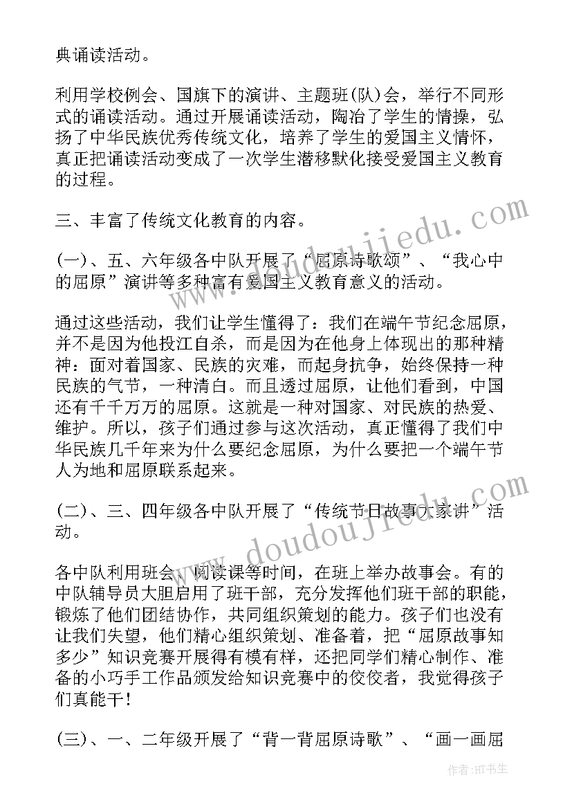 2023年小学端午节活动总结(通用14篇)