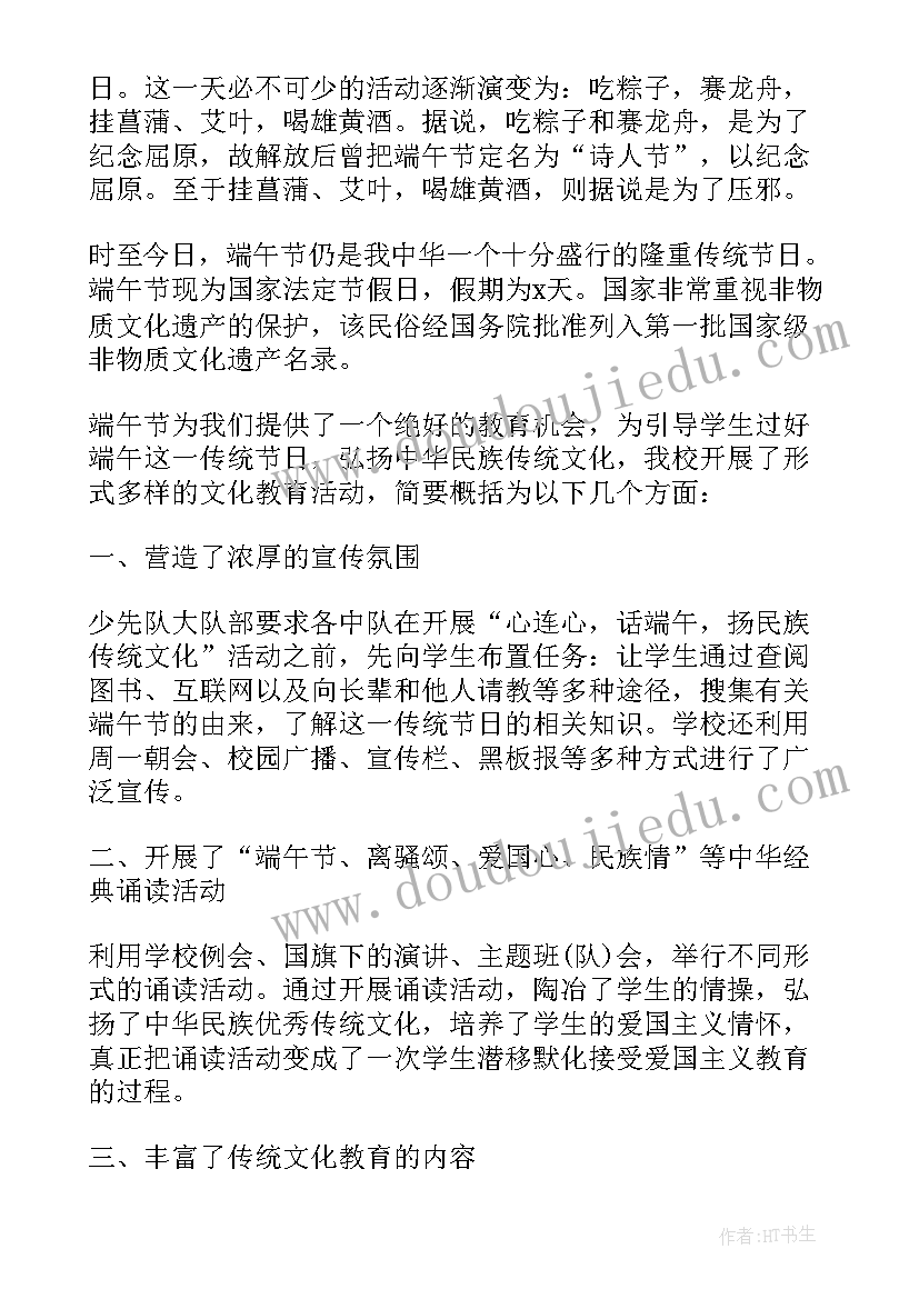 2023年小学端午节活动总结(通用14篇)