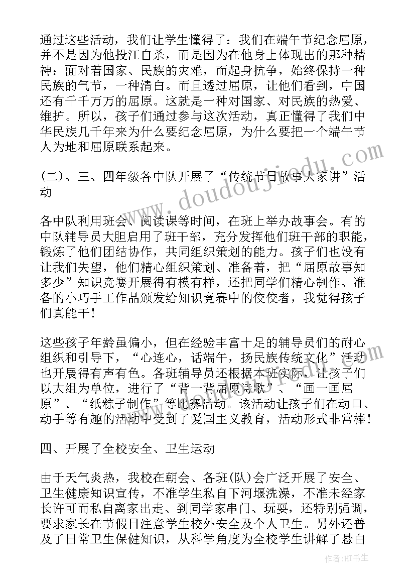 2023年小学端午节活动总结(通用14篇)