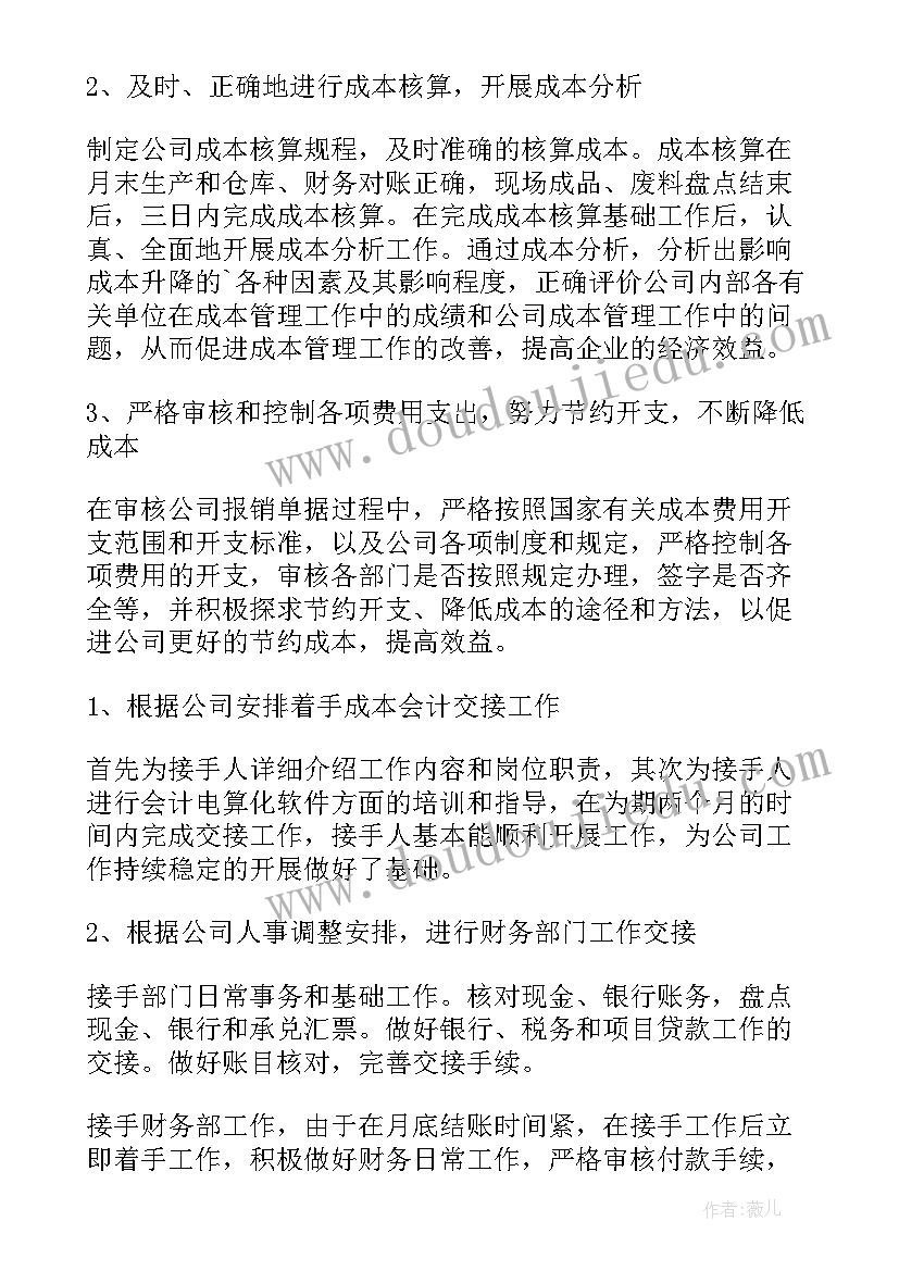 财务人员半年工作总结个人(通用16篇)