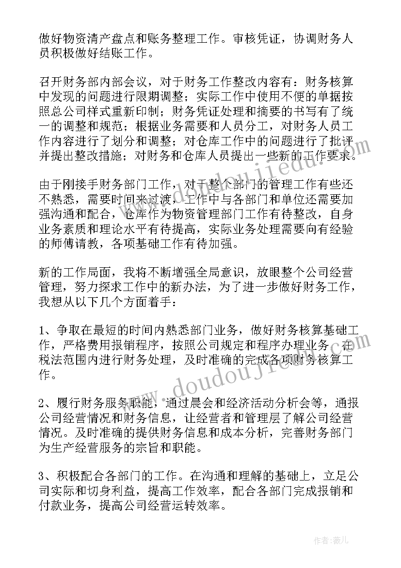 财务人员半年工作总结个人(通用16篇)