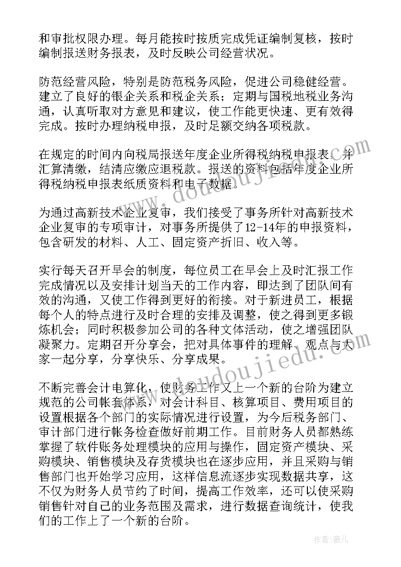 财务人员半年工作总结个人(通用16篇)