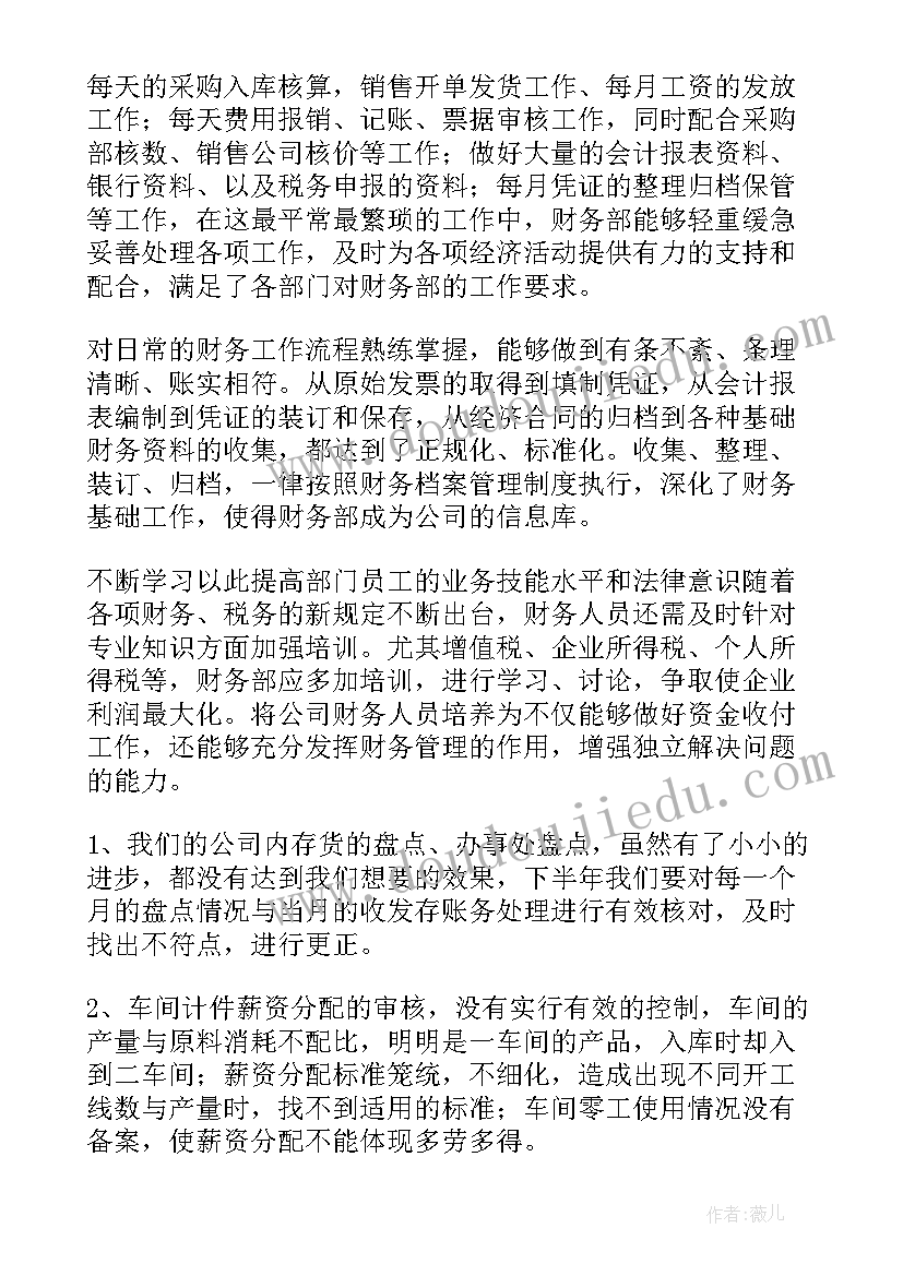 财务人员半年工作总结个人(通用16篇)