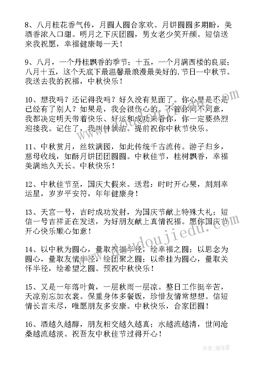 最新十五的月亮十六圆祝福语(优秀8篇)