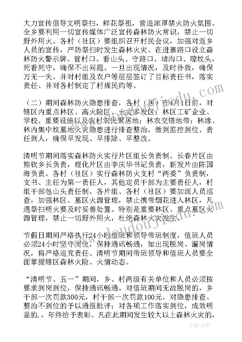 森林草原防灭火宣传简报三年级(优秀8篇)