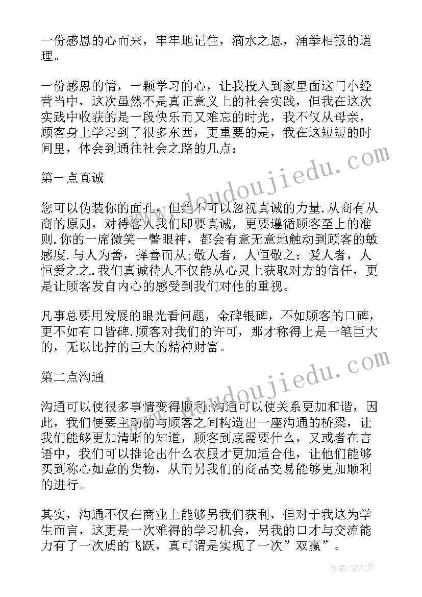 寒假社会实践活动心得体会高中生 寒假社会实践个人心得体会(优质8篇)