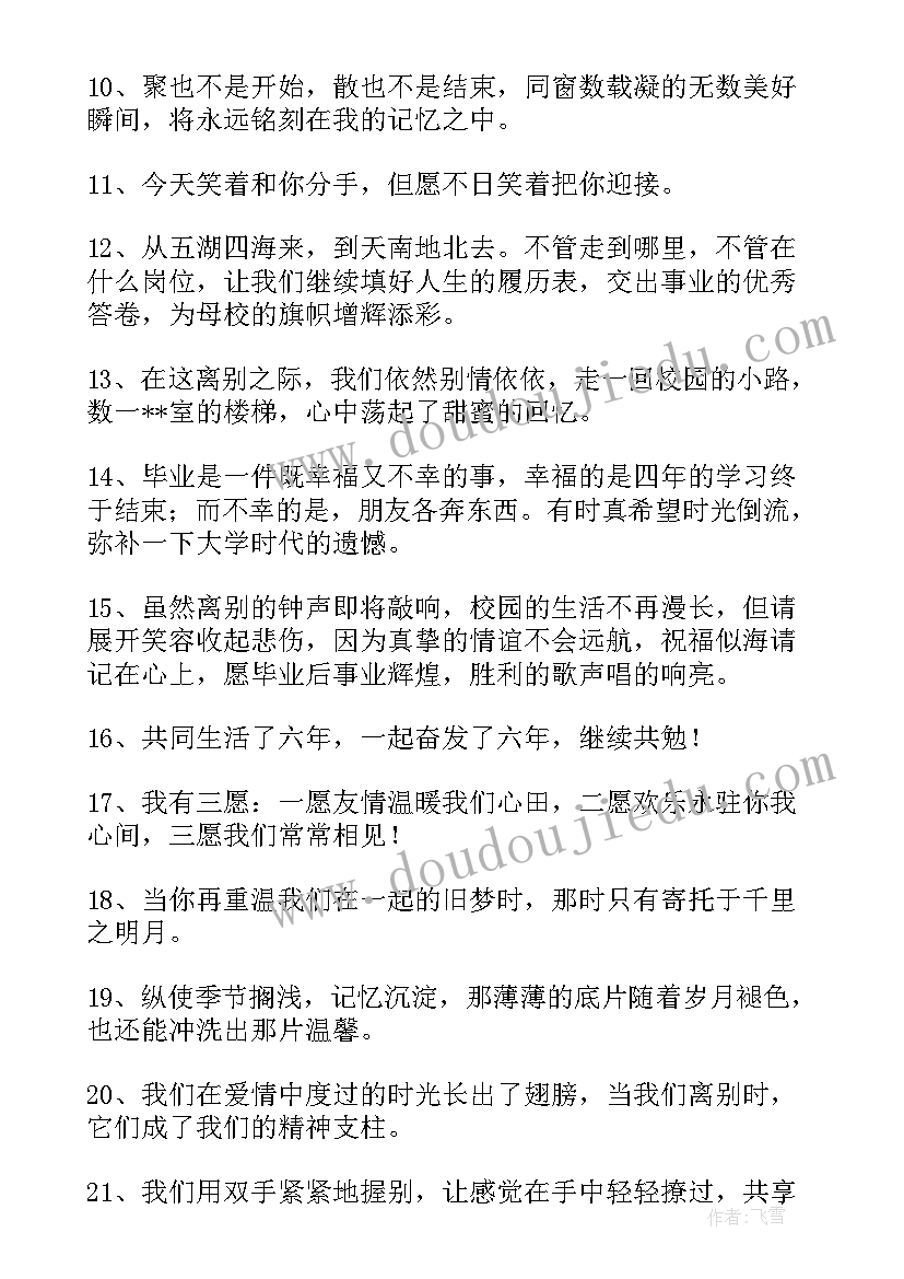 最新毕业留言金句(实用13篇)