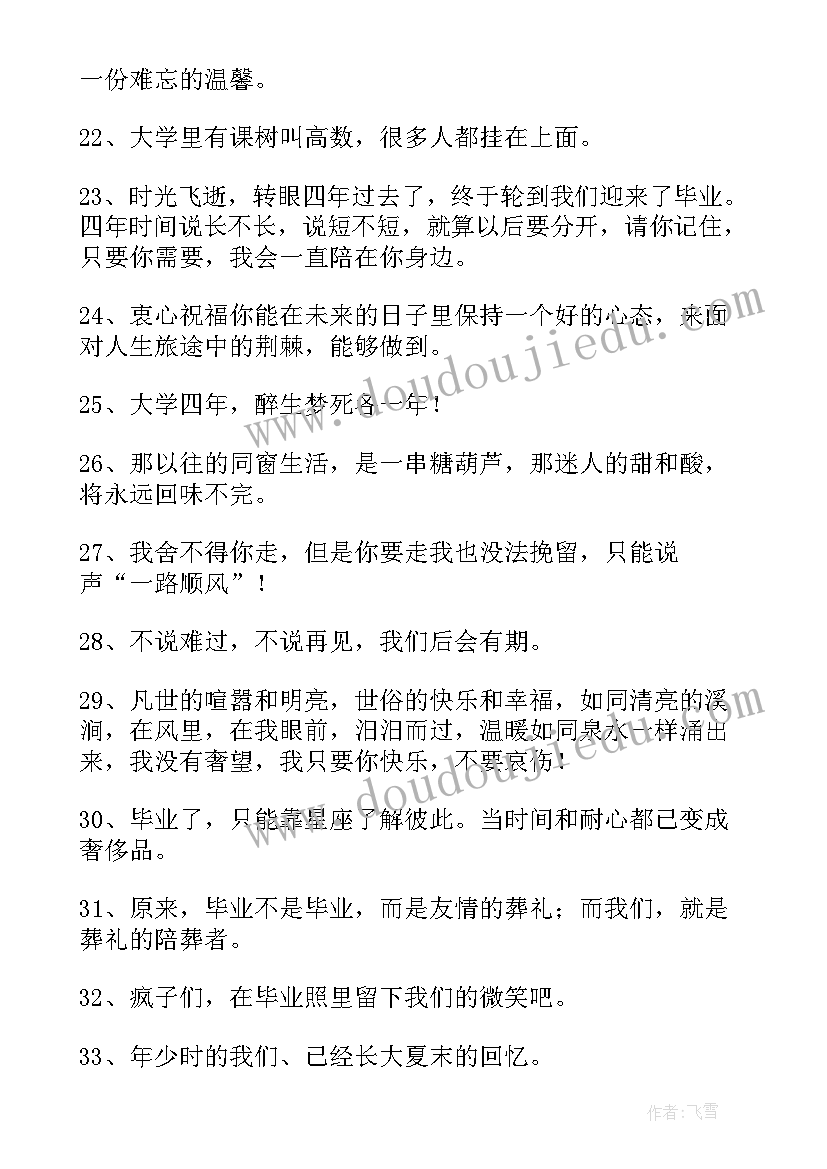 最新毕业留言金句(实用13篇)