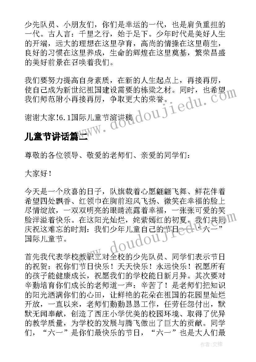 最新儿童节讲话(通用10篇)