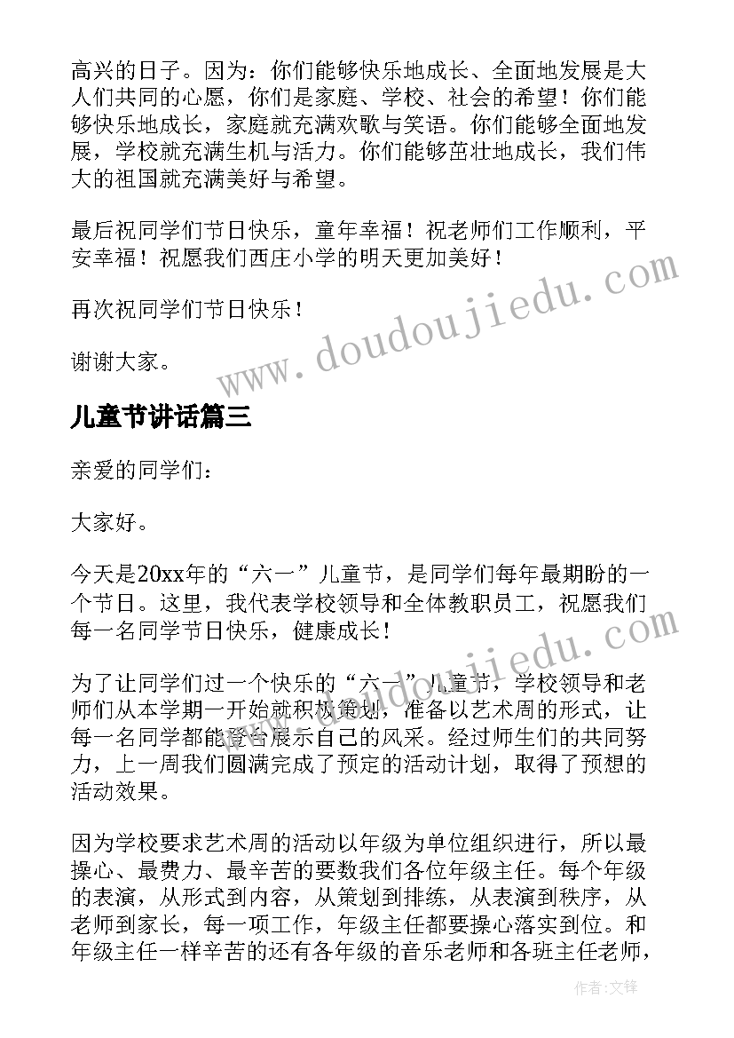 最新儿童节讲话(通用10篇)