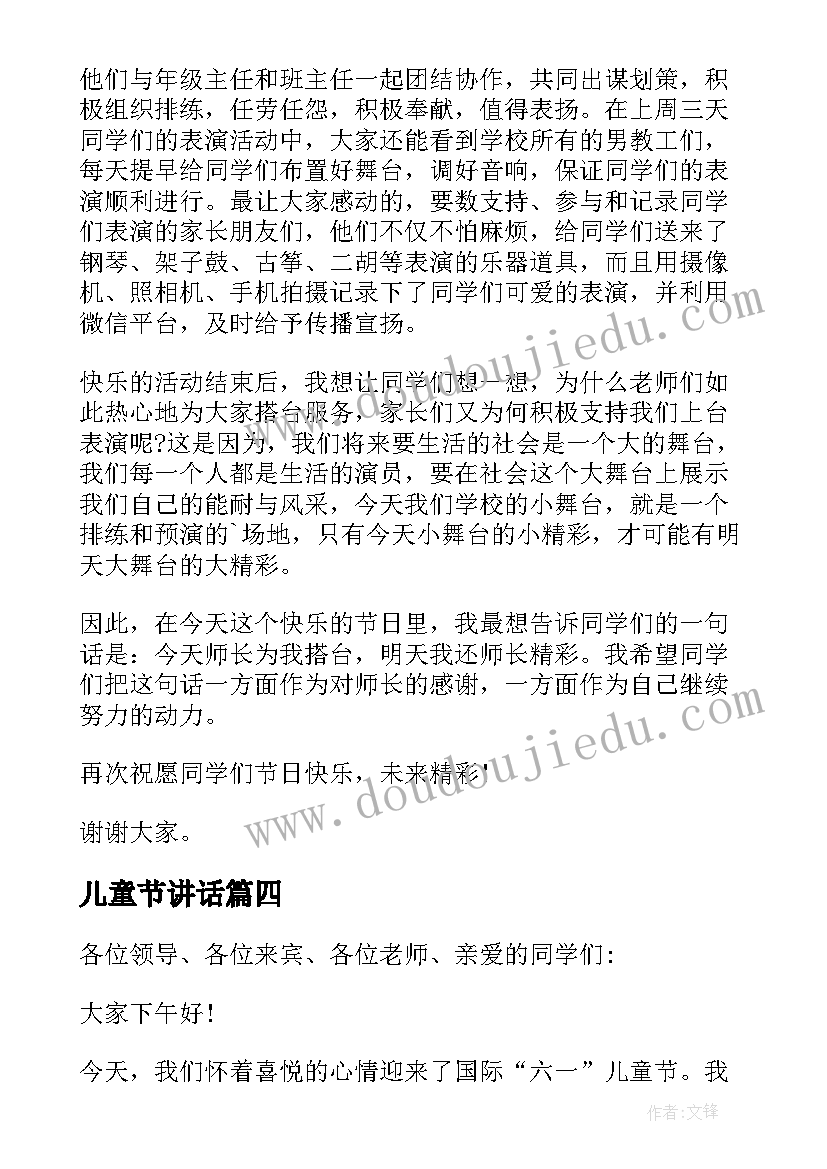 最新儿童节讲话(通用10篇)