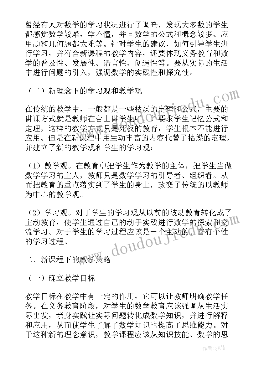 初中教学教育论文 初中数学教学教育论文(汇总17篇)