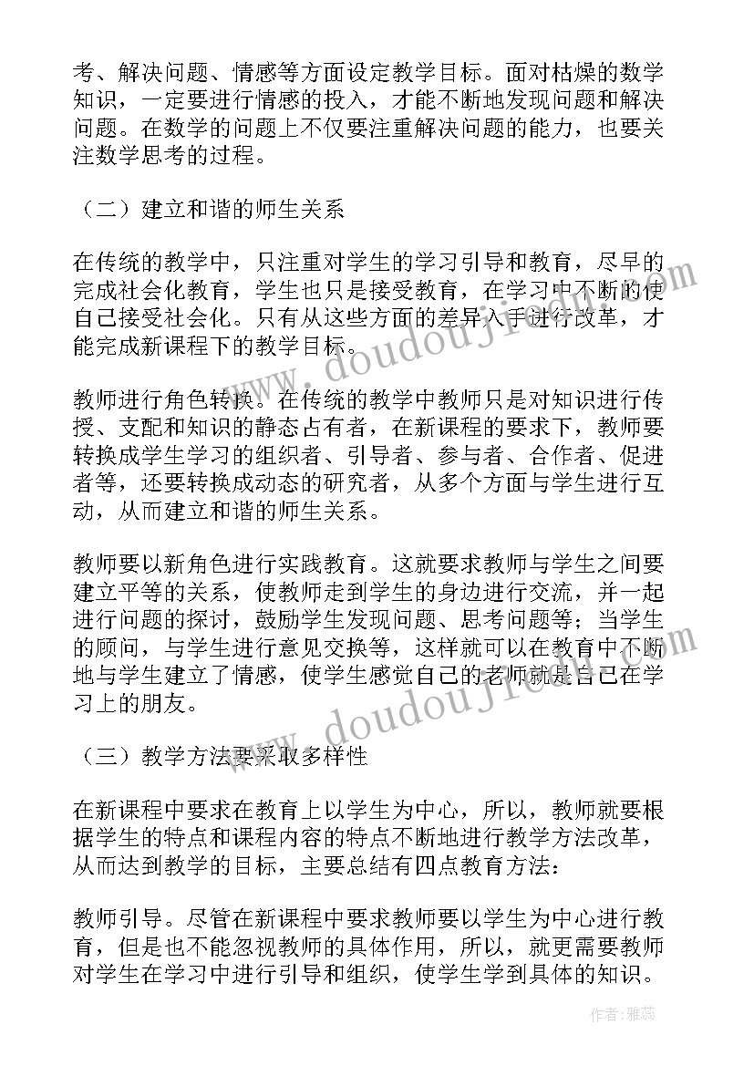 初中教学教育论文 初中数学教学教育论文(汇总17篇)