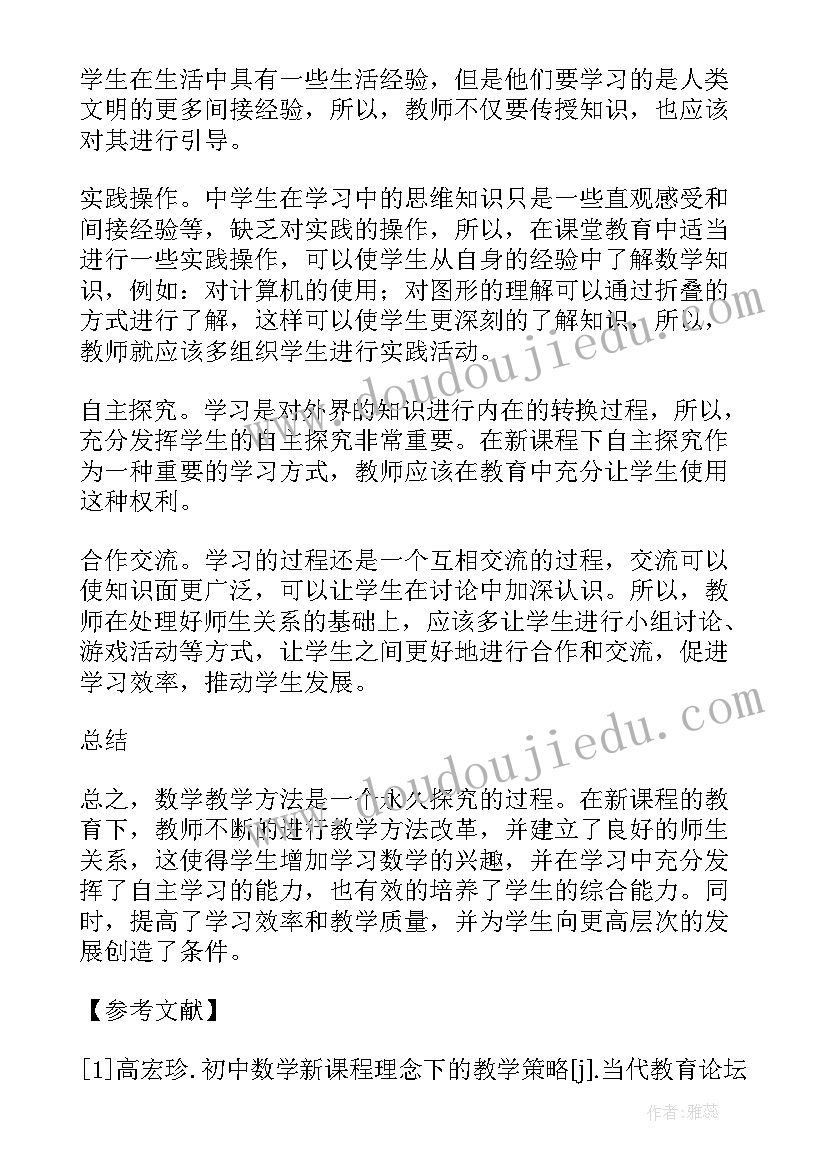 初中教学教育论文 初中数学教学教育论文(汇总17篇)