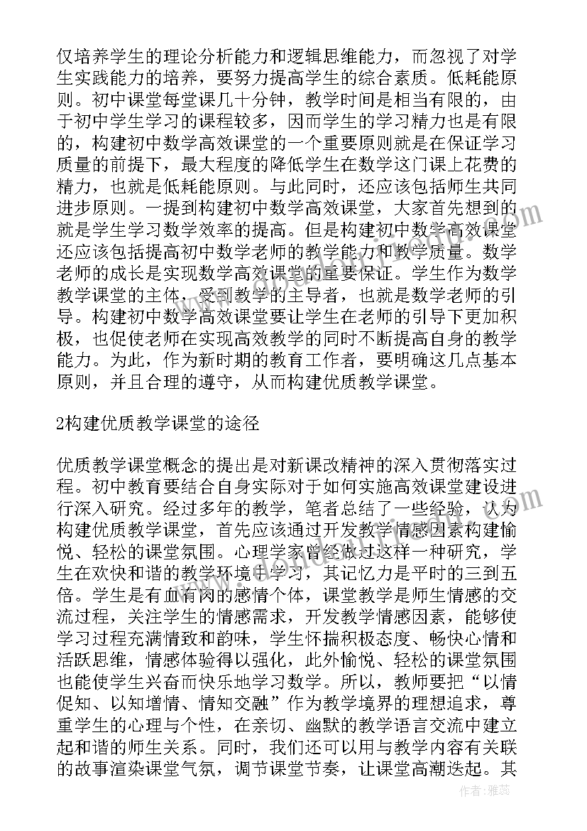 初中教学教育论文 初中数学教学教育论文(汇总17篇)