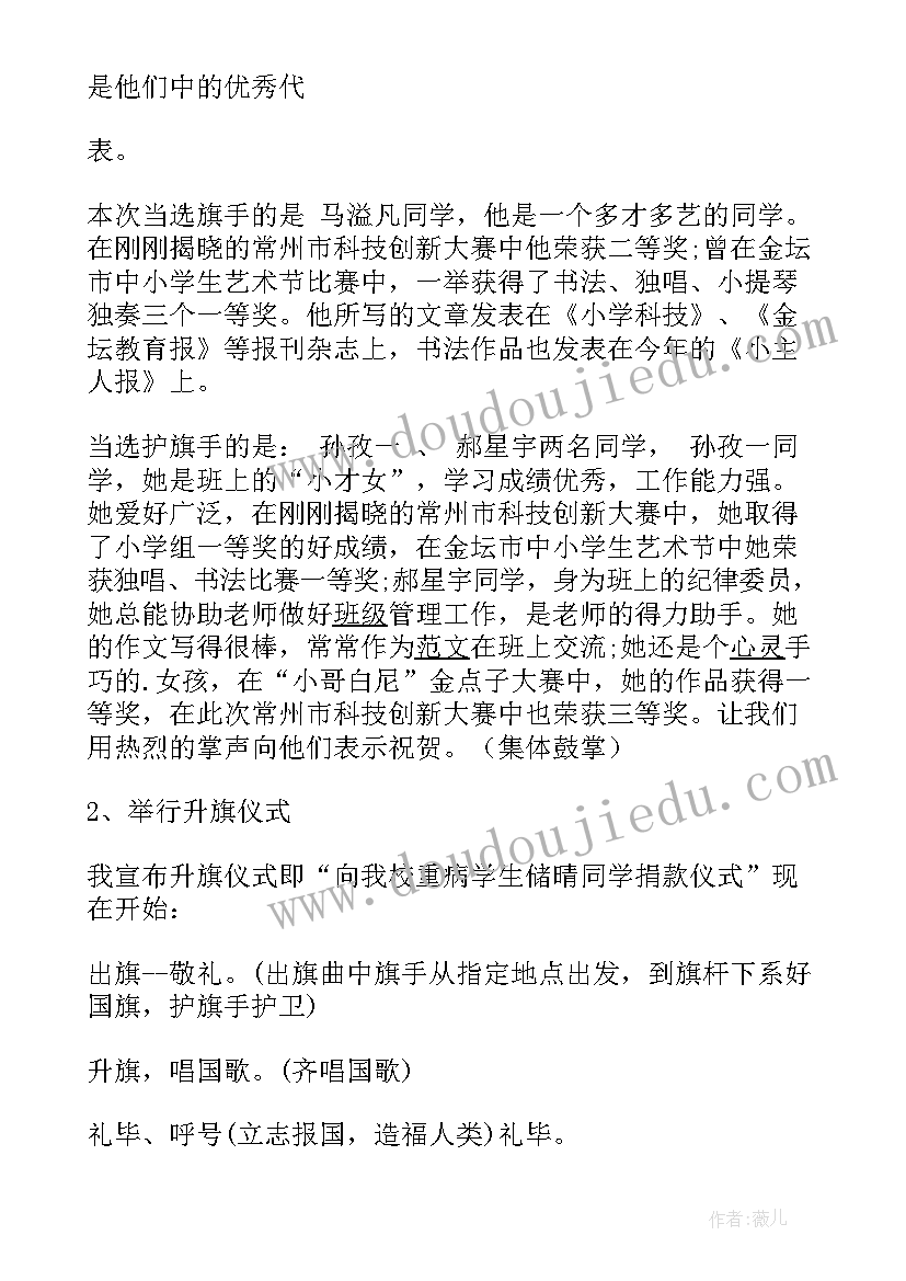 捐款仪式的主持词(优质8篇)