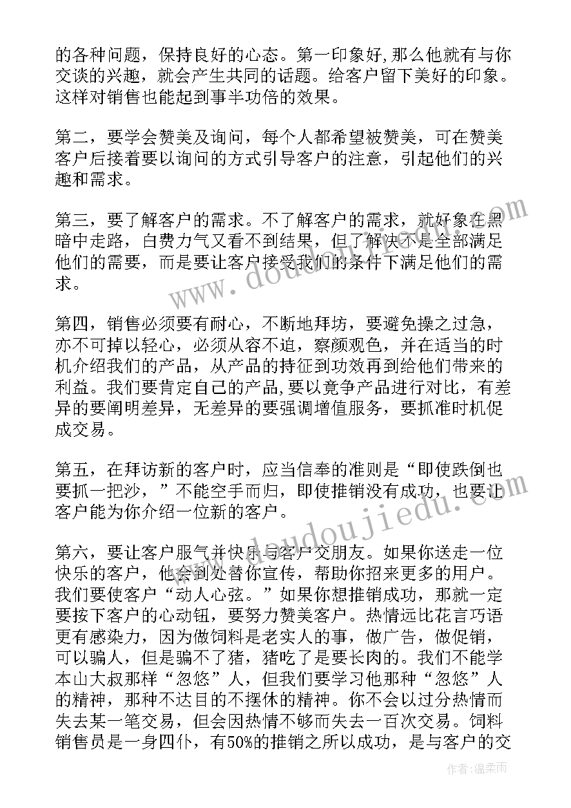 饲料销售汇报 饲料销售工作总结(精选17篇)