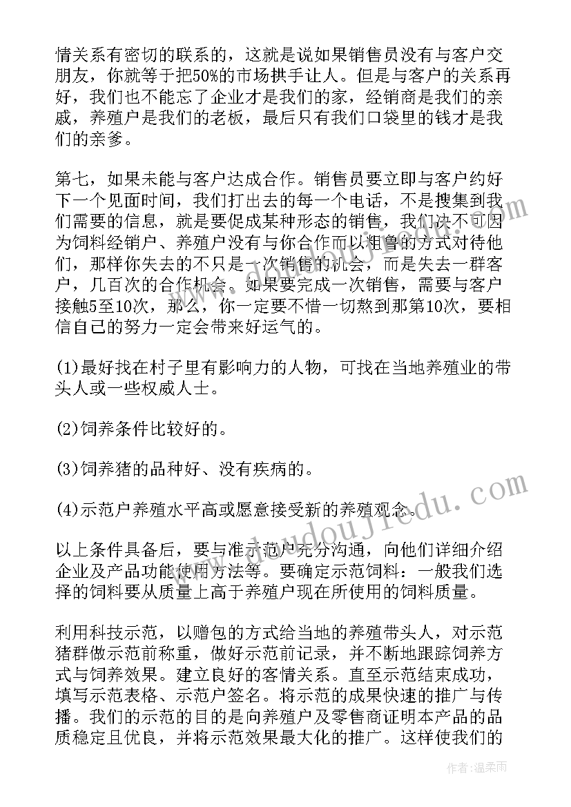 饲料销售汇报 饲料销售工作总结(精选17篇)