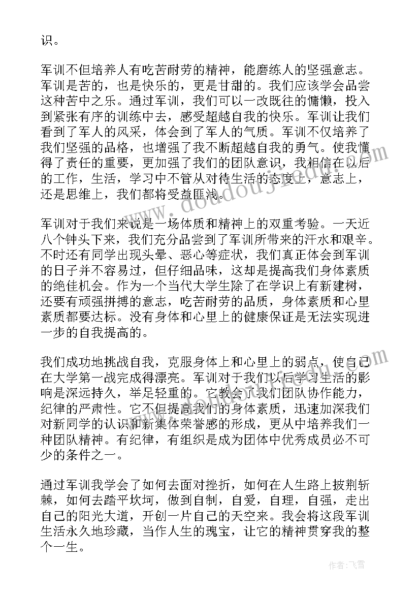 最新大学军训后的收获 大学新生军训结束心得体会(大全9篇)