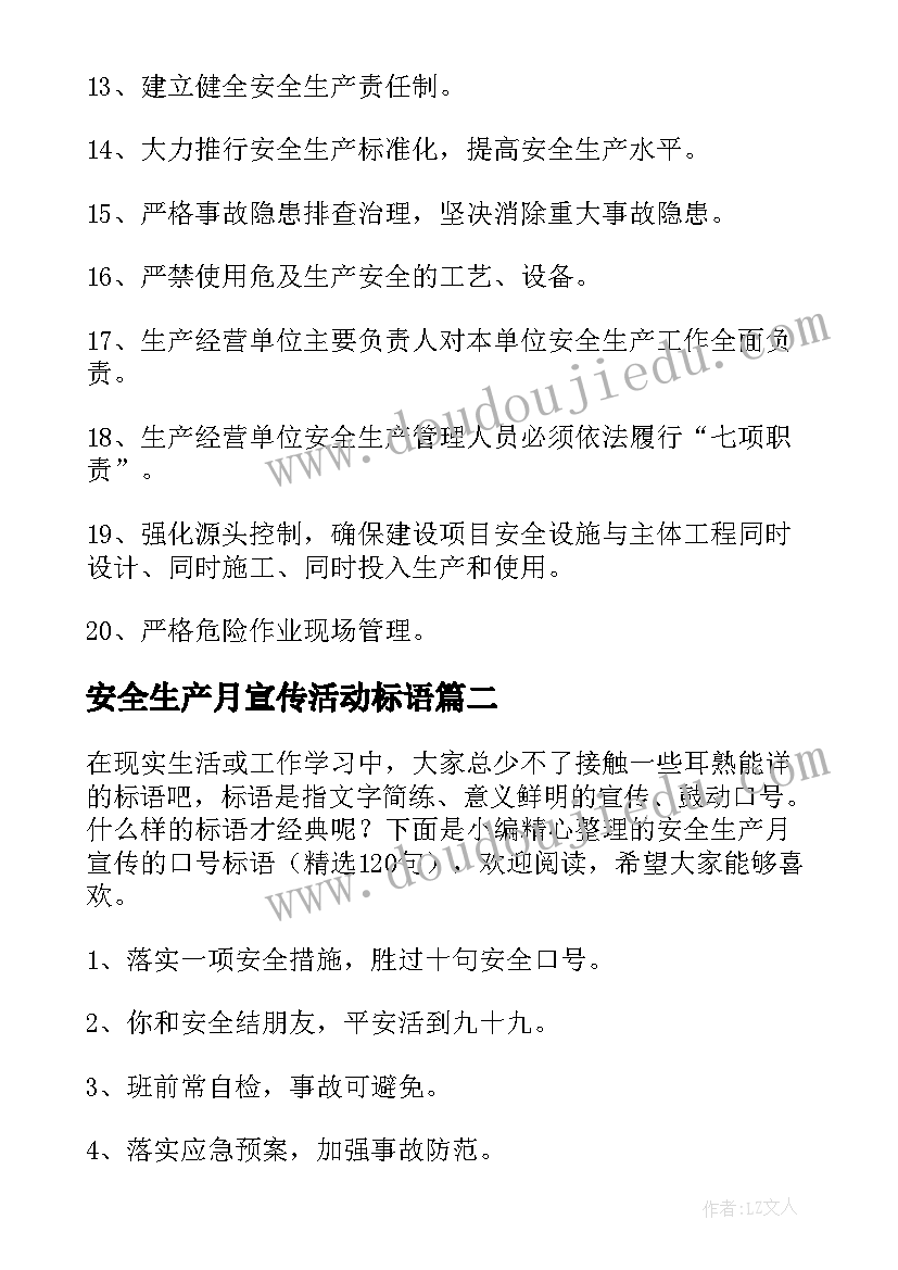 2023年安全生产月宣传活动标语 安全生产法宣传周横幅标语精彩(优秀8篇)