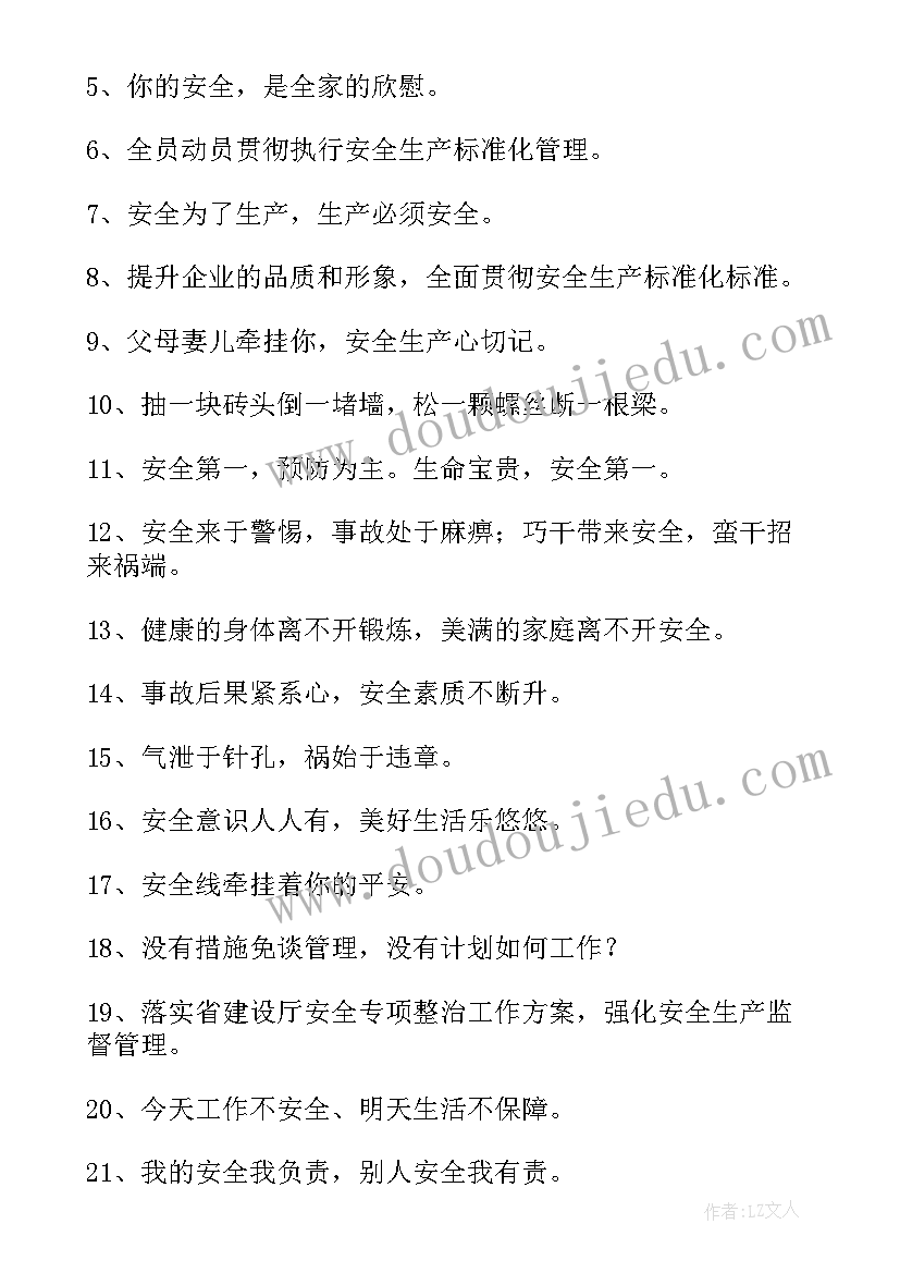 2023年安全生产月宣传活动标语 安全生产法宣传周横幅标语精彩(优秀8篇)