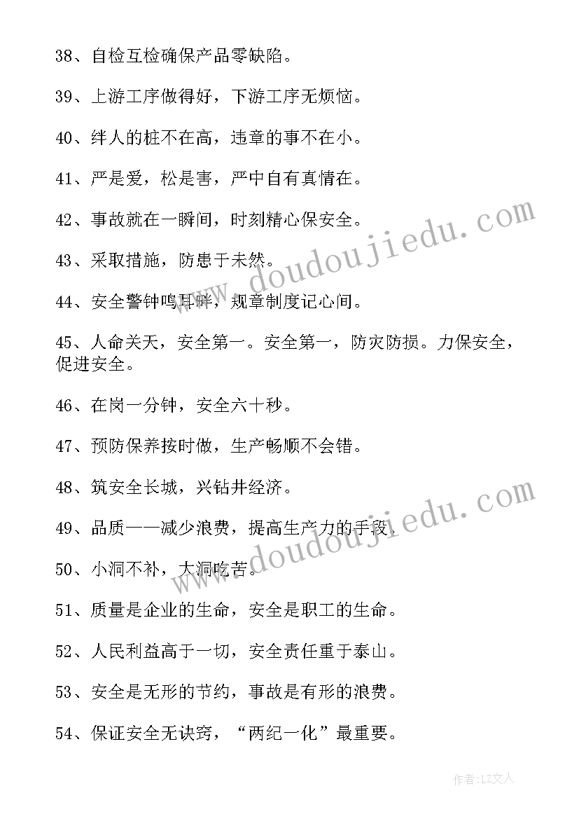 2023年安全生产月宣传活动标语 安全生产法宣传周横幅标语精彩(优秀8篇)