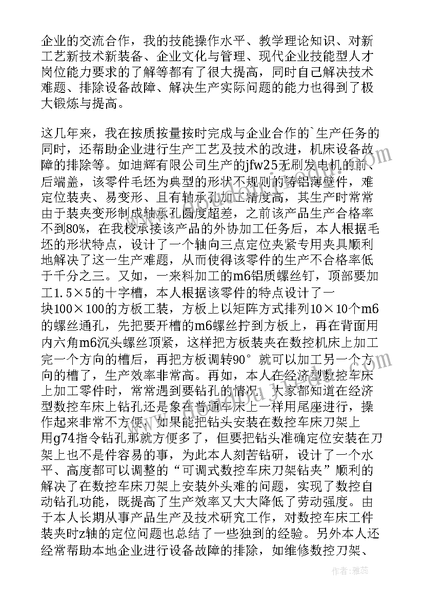 2023年数控个人年终工作总结(汇总8篇)