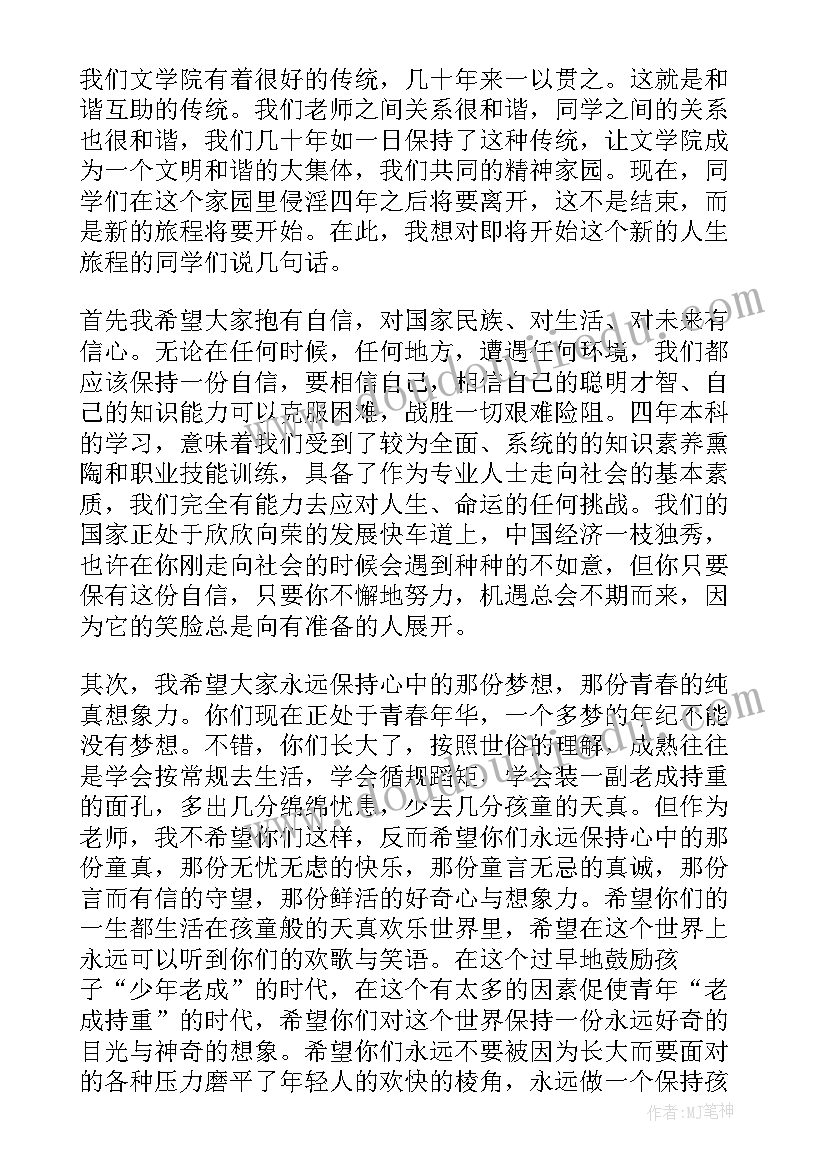 欢送仪式主持词(优秀15篇)