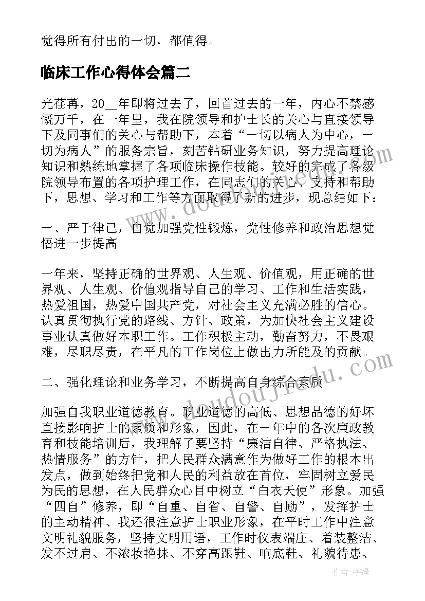 最新临床工作心得体会 临床护士工作心得(大全8篇)