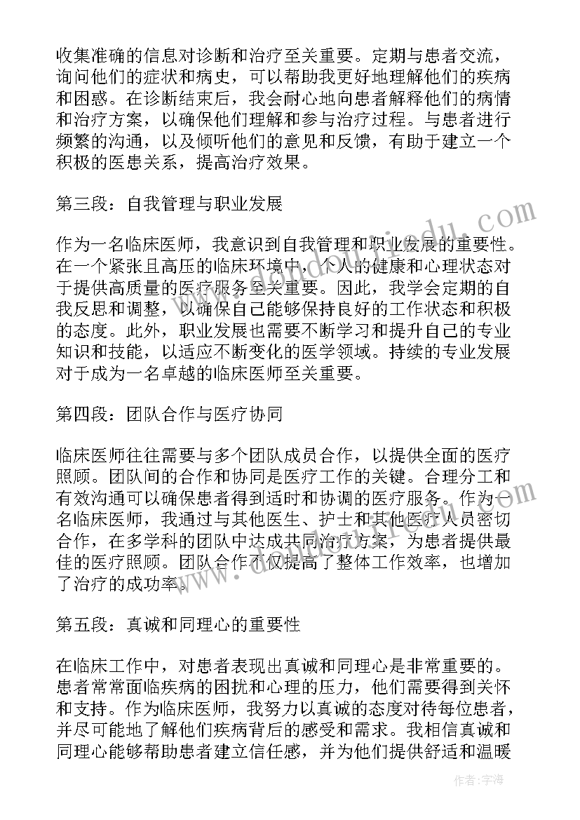 最新临床工作心得体会 临床护士工作心得(大全8篇)