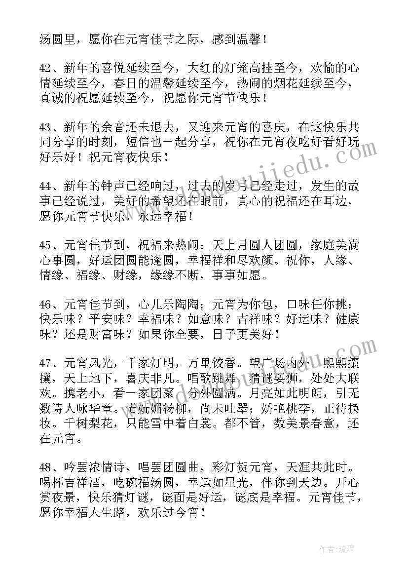 最新元宵佳节祝福 元宵佳节短信祝福语(模板8篇)