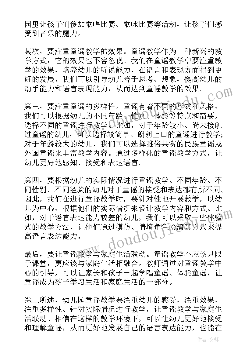 最新幼儿园的教学心得(实用10篇)