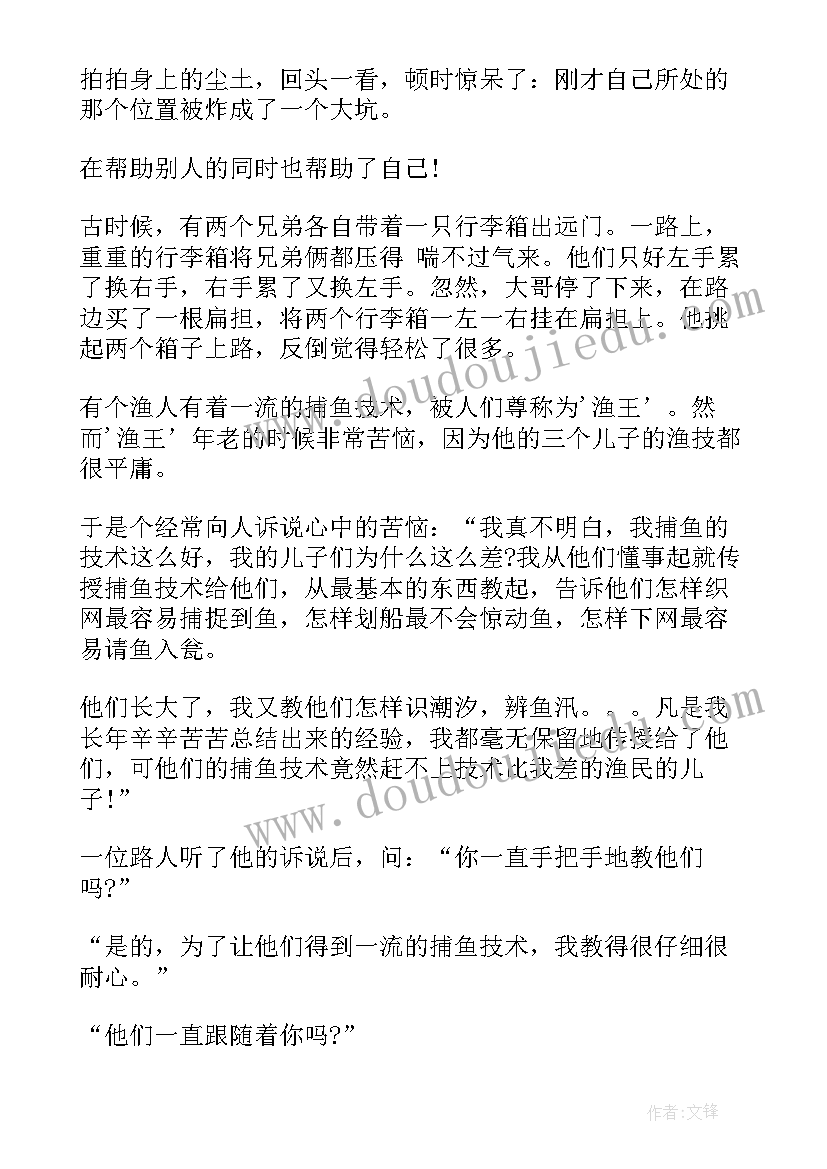 励志小故事及感悟励志短故事(精选11篇)