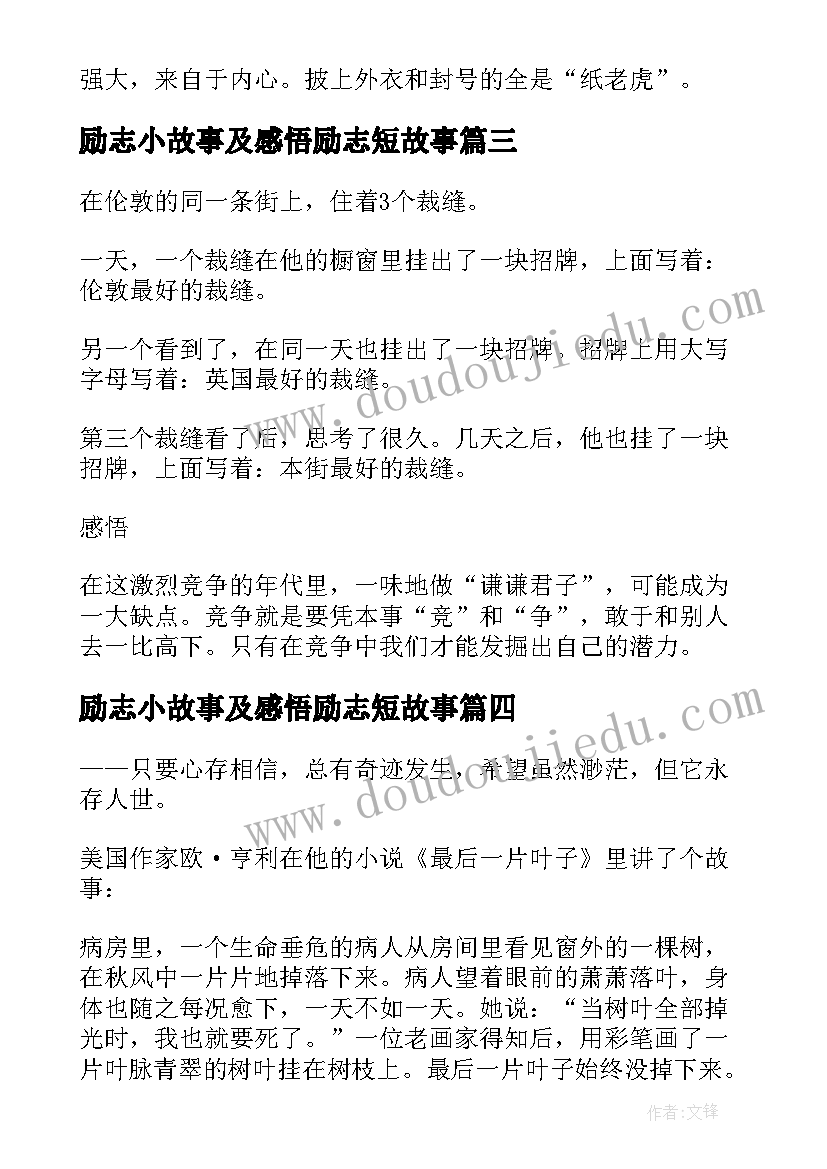 励志小故事及感悟励志短故事(精选11篇)