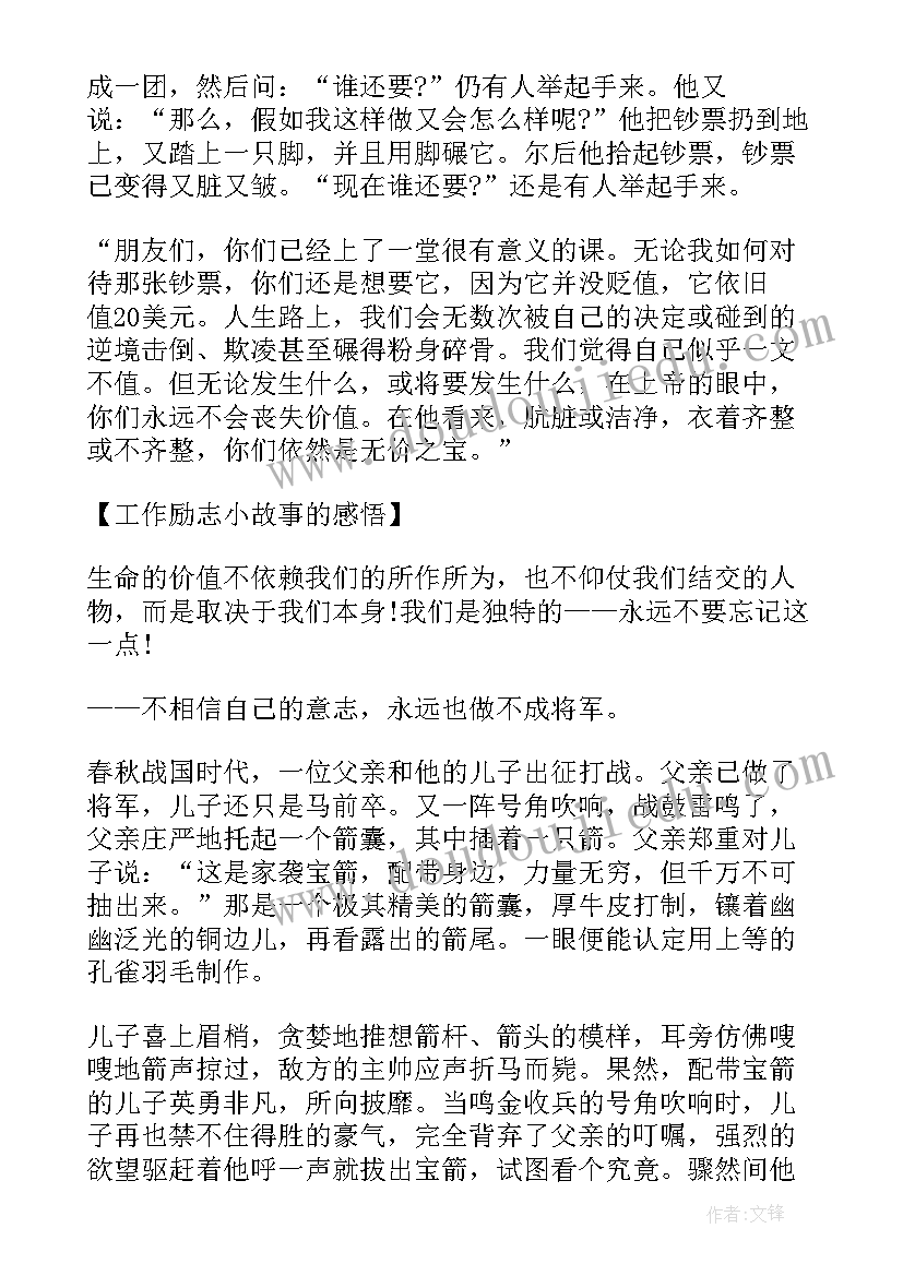 励志小故事及感悟励志短故事(精选11篇)