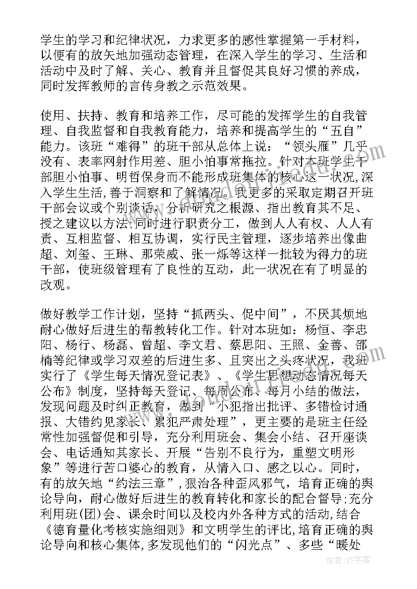 班主任年度工作总结 班主任年终工作总结(优秀11篇)