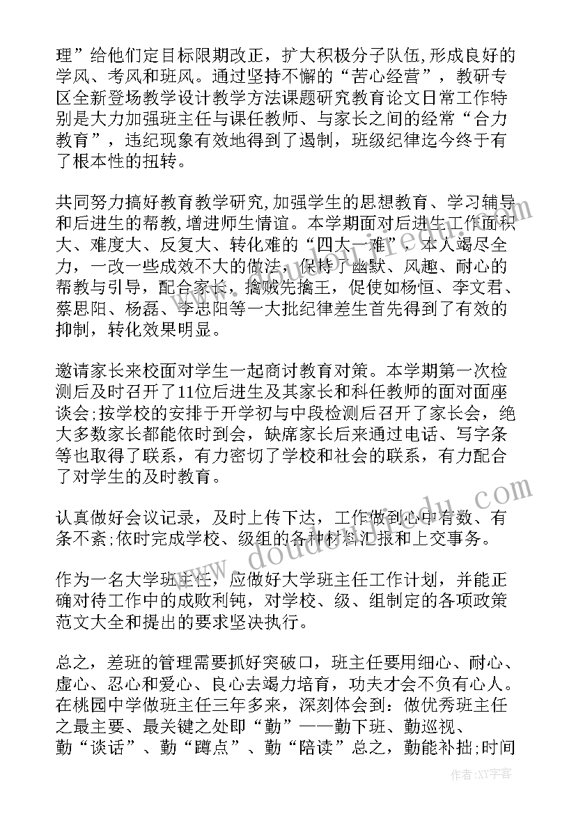 班主任年度工作总结 班主任年终工作总结(优秀11篇)