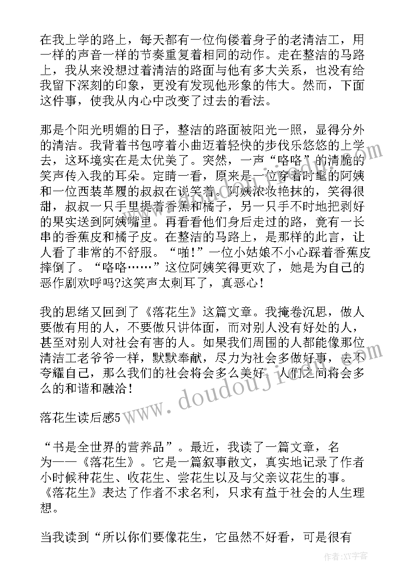 最新落花生读书心得体会(精选5篇)