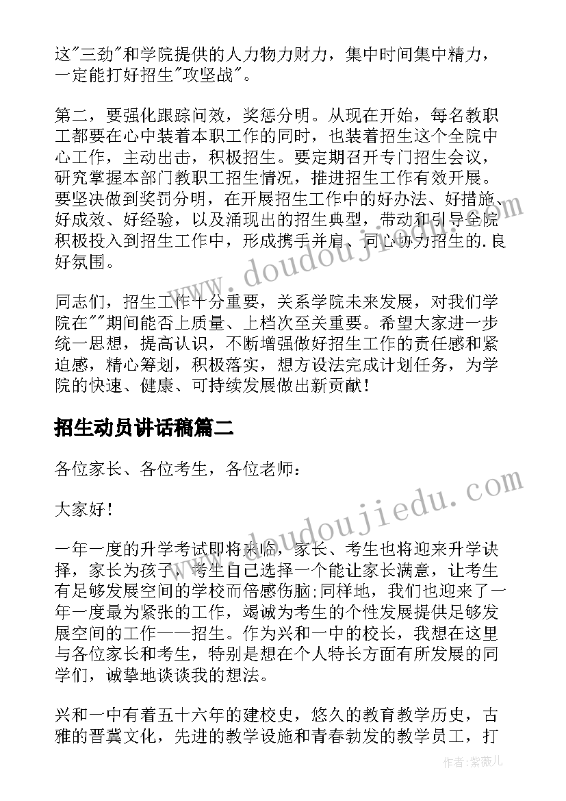 最新招生动员讲话稿 招生工作动员会议讲话(精选8篇)