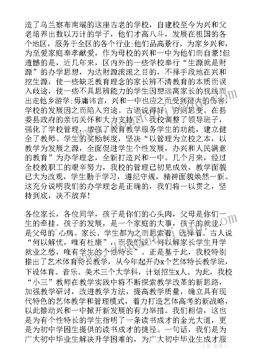 最新招生动员讲话稿 招生工作动员会议讲话(精选8篇)