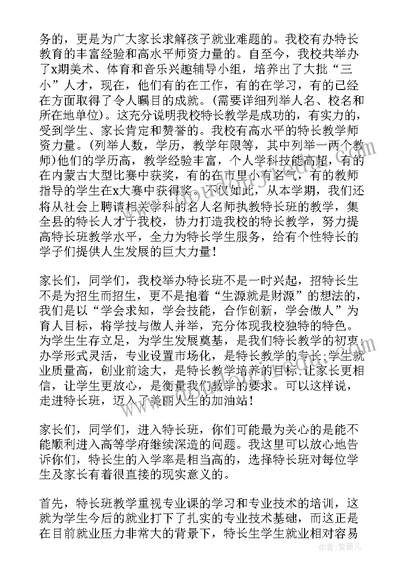 最新招生动员讲话稿 招生工作动员会议讲话(精选8篇)