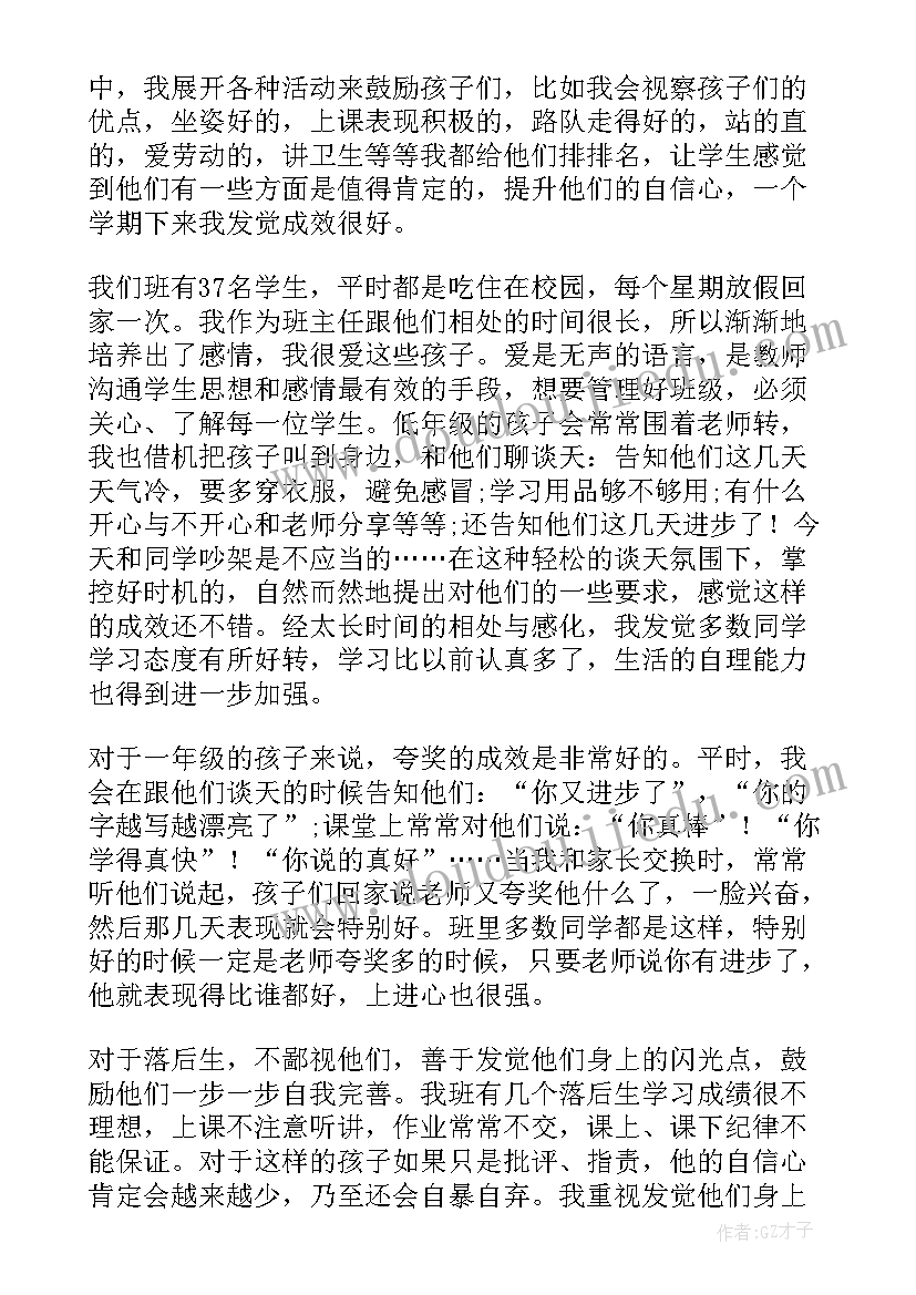 最新一年级班主任工作总结上学期(优质19篇)