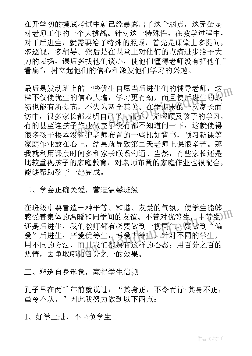 最新一年级班主任工作总结上学期(优质19篇)