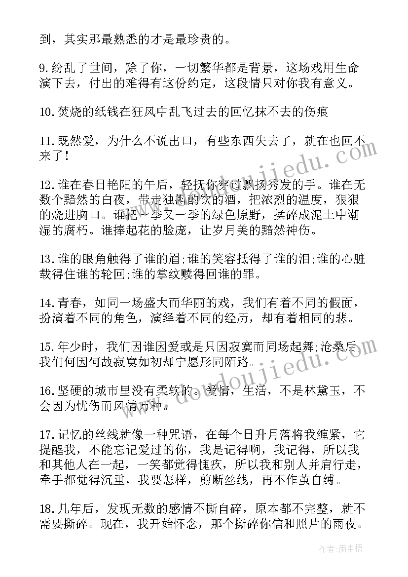 2023年伤感的好词好句摘抄(优质8篇)