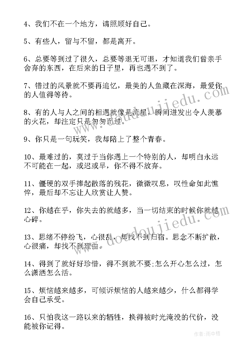 2023年伤感的好词好句摘抄(优质8篇)